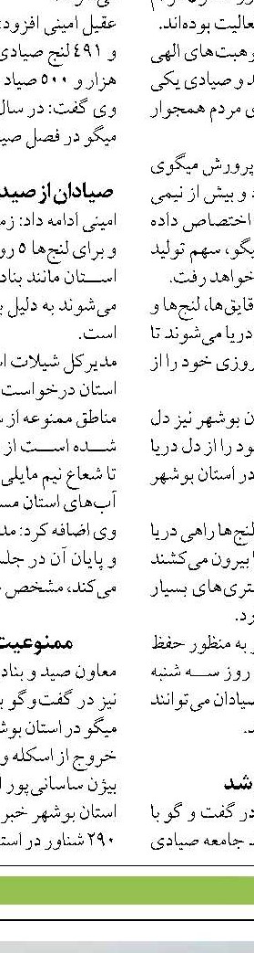 فعالیت ۳۶ مرکز تخلیه صید آبزیان  و اسکله صیادی در بوشهر