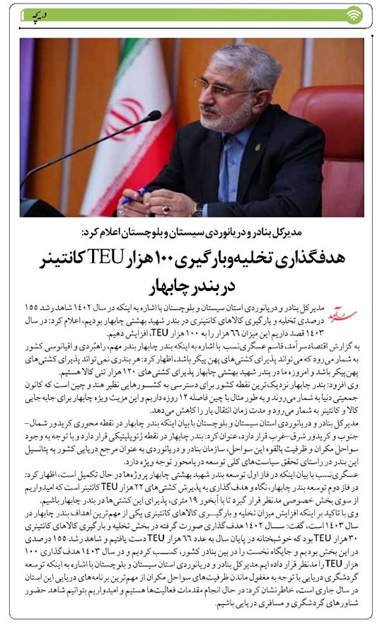 هدفگذاری تخلیهوبارگیری ۱۰۰ هزار TEU کانتینر در بندر چابهار