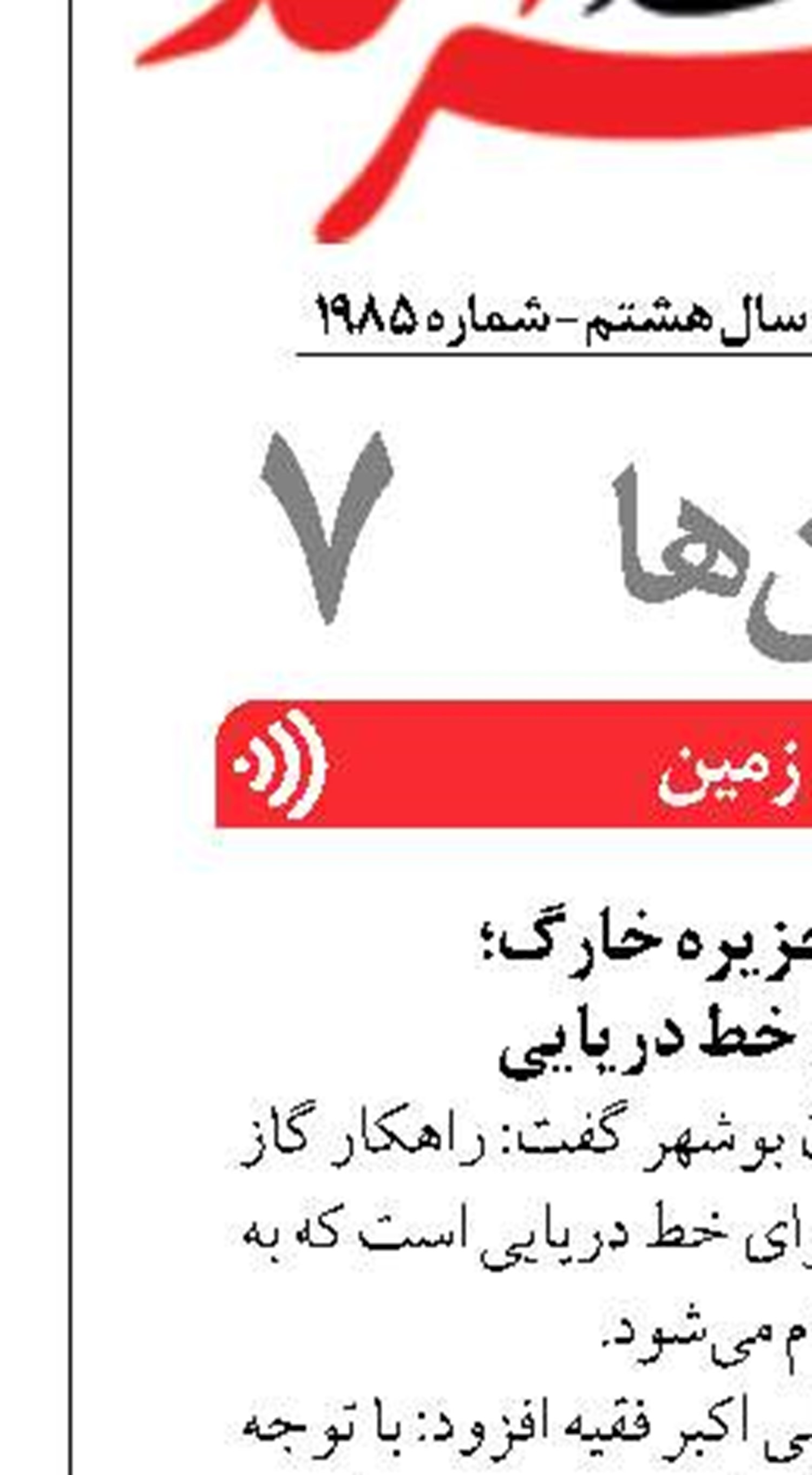 گازرسانی به جزیره خارگ؛  در گرو اجرای خط دریایی
