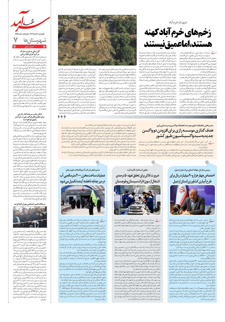 روزنامه تاریخ ۱۷ مرداد ۱۴۰۳