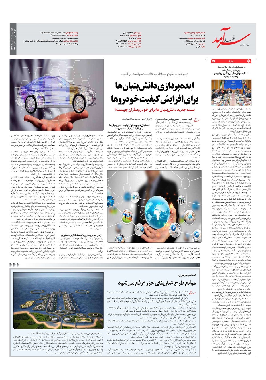 روزنامه تاریخ ۱۷ مرداد ۱۴۰۳