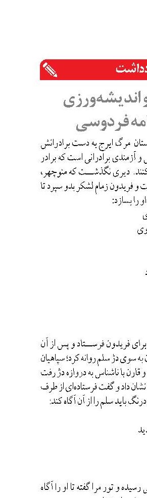 ژرف‌نگری و اندیشه‌ورزی  در شاهنامه فردوسی
