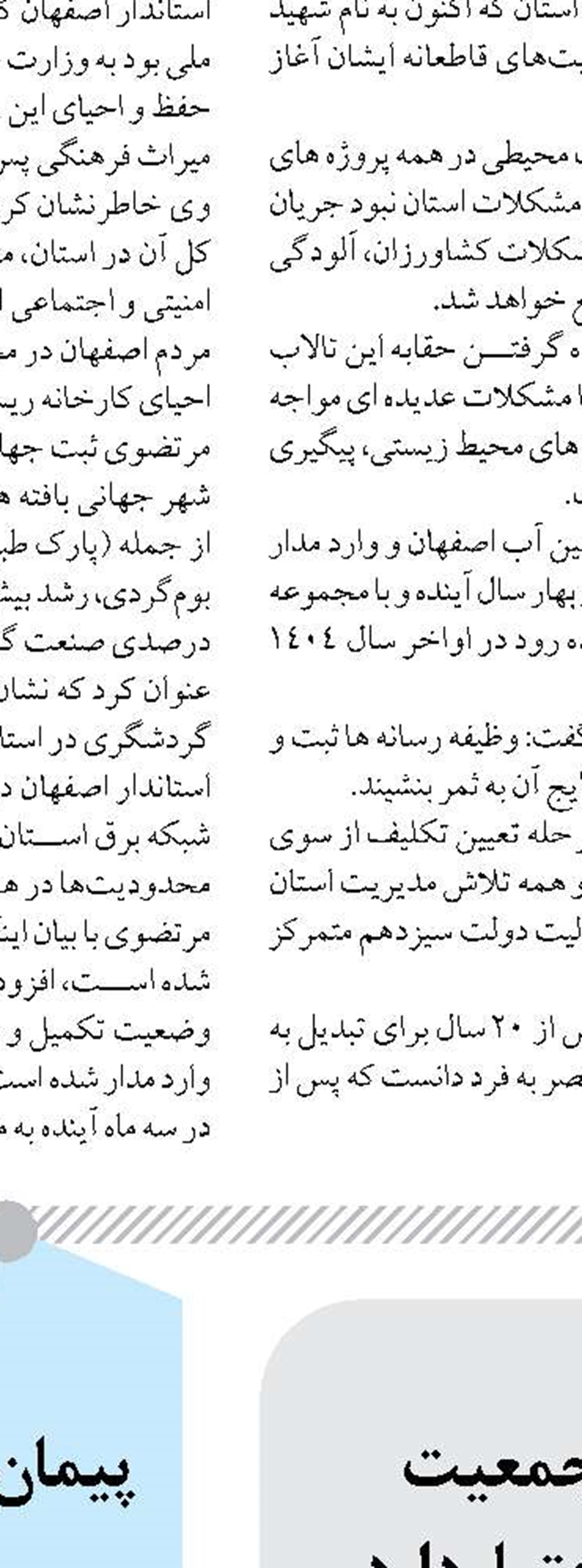 ماهانه هزار نقطه در شبکه‌های توزیع آب آشامیدنی چهارمحال و بختیاری کلرسنجی می‌شود