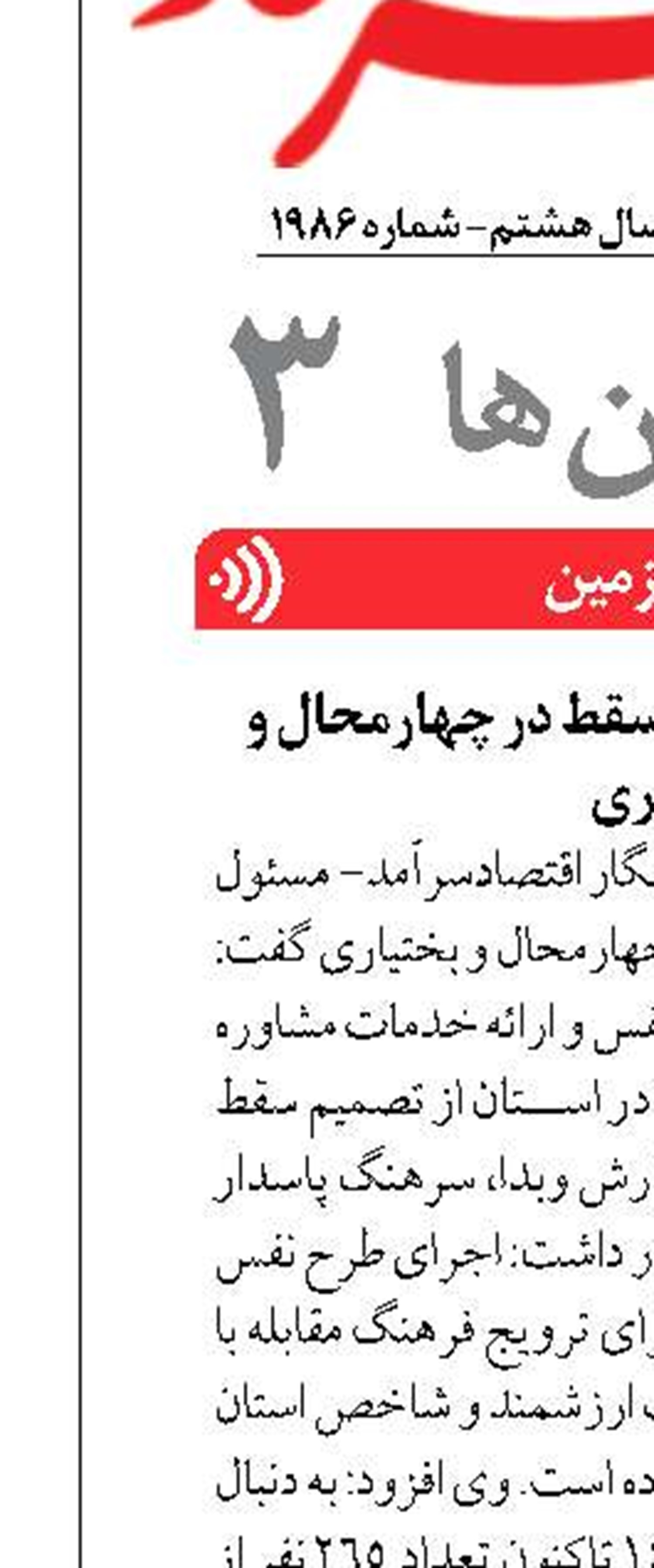 نجات جان ۲۶۵ فرزند سقط در چهارمحال و بختیاری 