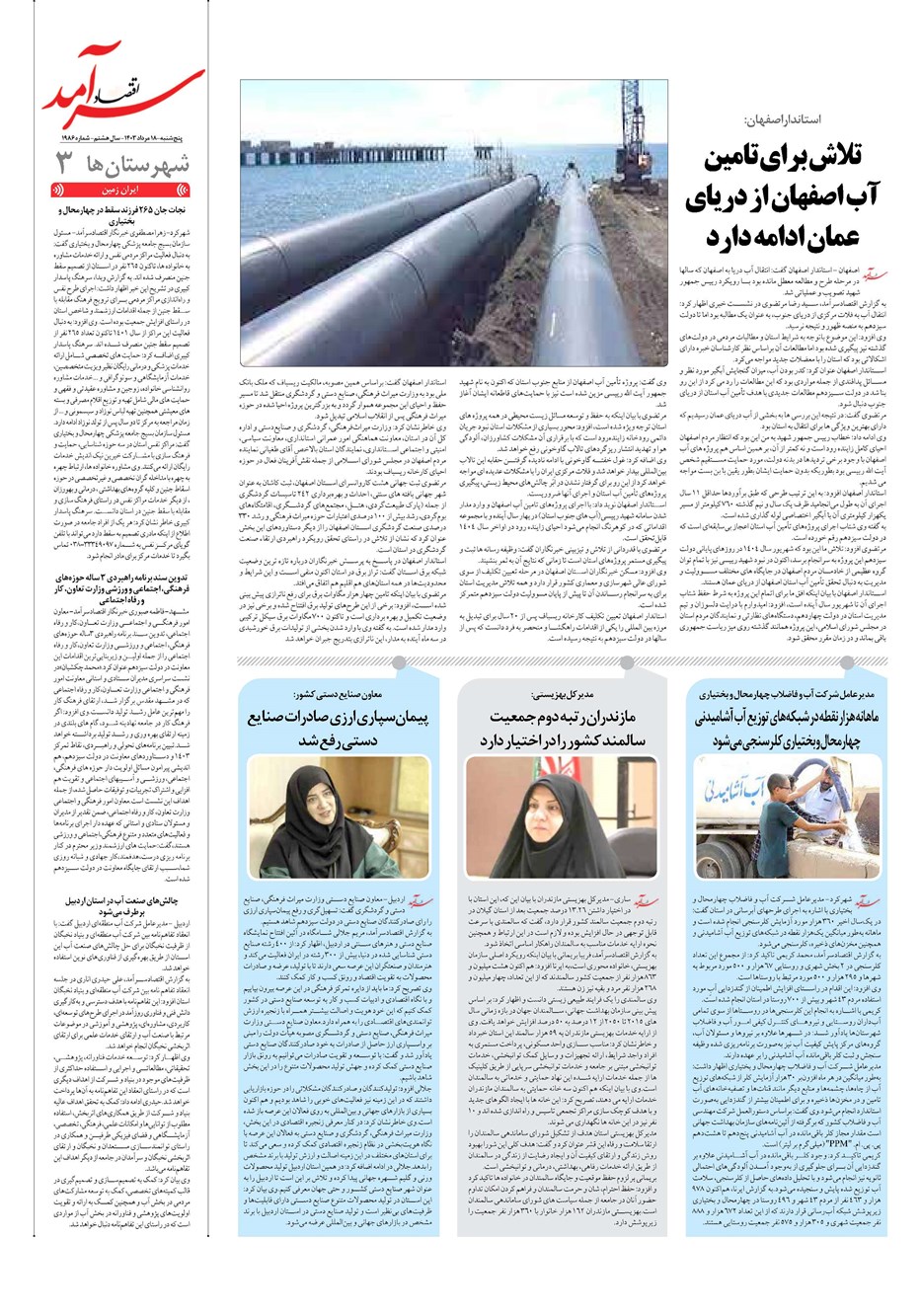 روزنامه تاریخ ۱۸ مرداد ۱۴۰۳