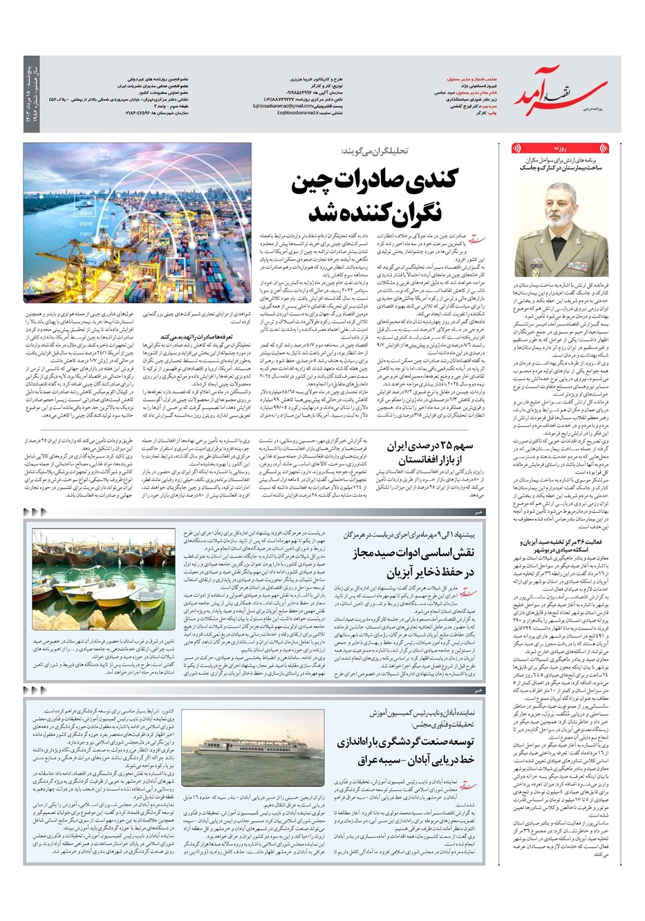 روزنامه تاریخ ۱۸ مرداد ۱۴۰۳