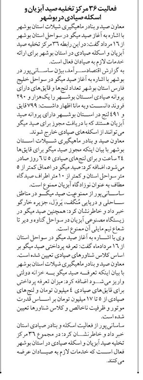 فعالیت ۳۶ مرکز تخلیه صید آبزیان و اسکله صیادی در بوشهر