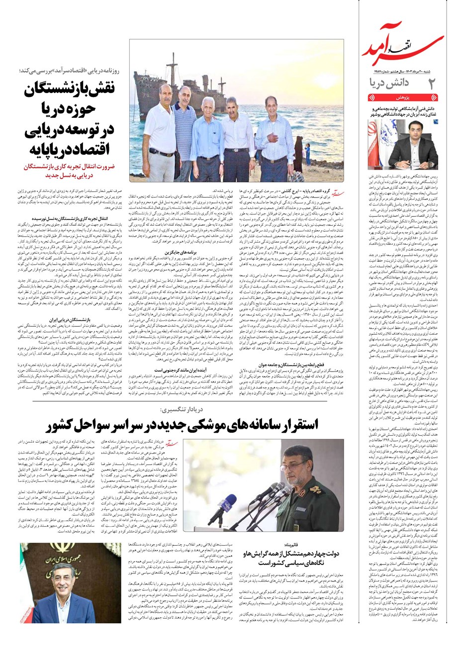 روزنامه تاریخ ۲۰ مرداد ۱۴۰۳