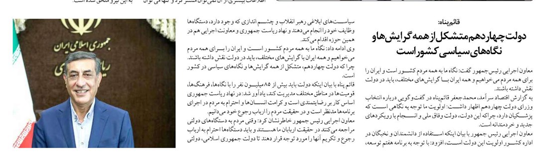 دولت چهاردهم متشکل از همه گرایشها و نگاههای سیاسی کشور است