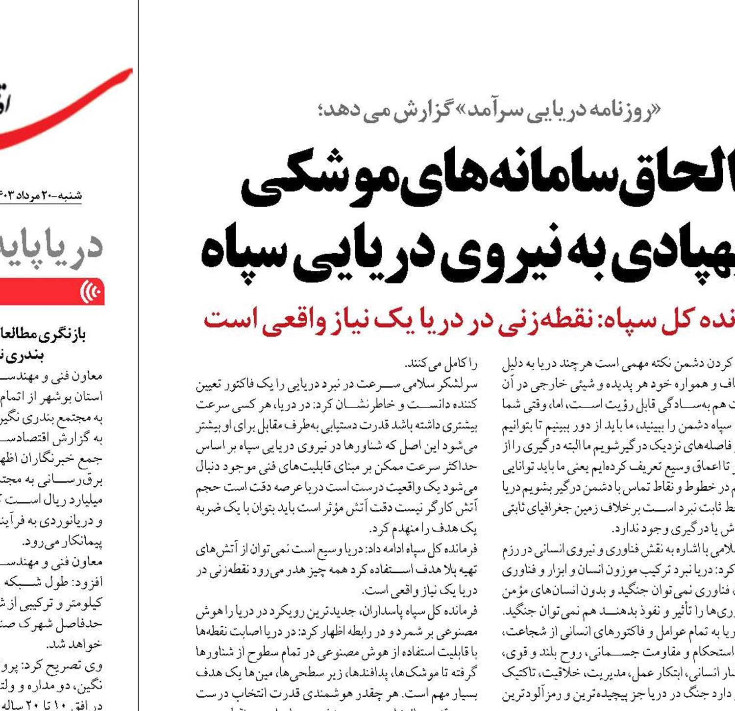 الحاق سامانه‌های موشکی  و پهپادی به نیروی دریایی سپاه