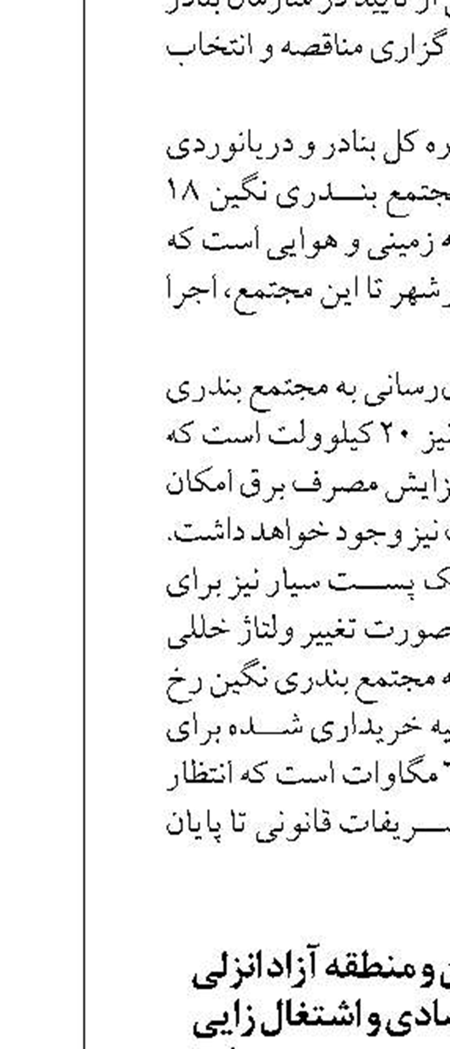 هم افزایی بنادر گیلان و منطقه آزاد انزلی  در راستای رونق اقتصادی و اشتغال زایی