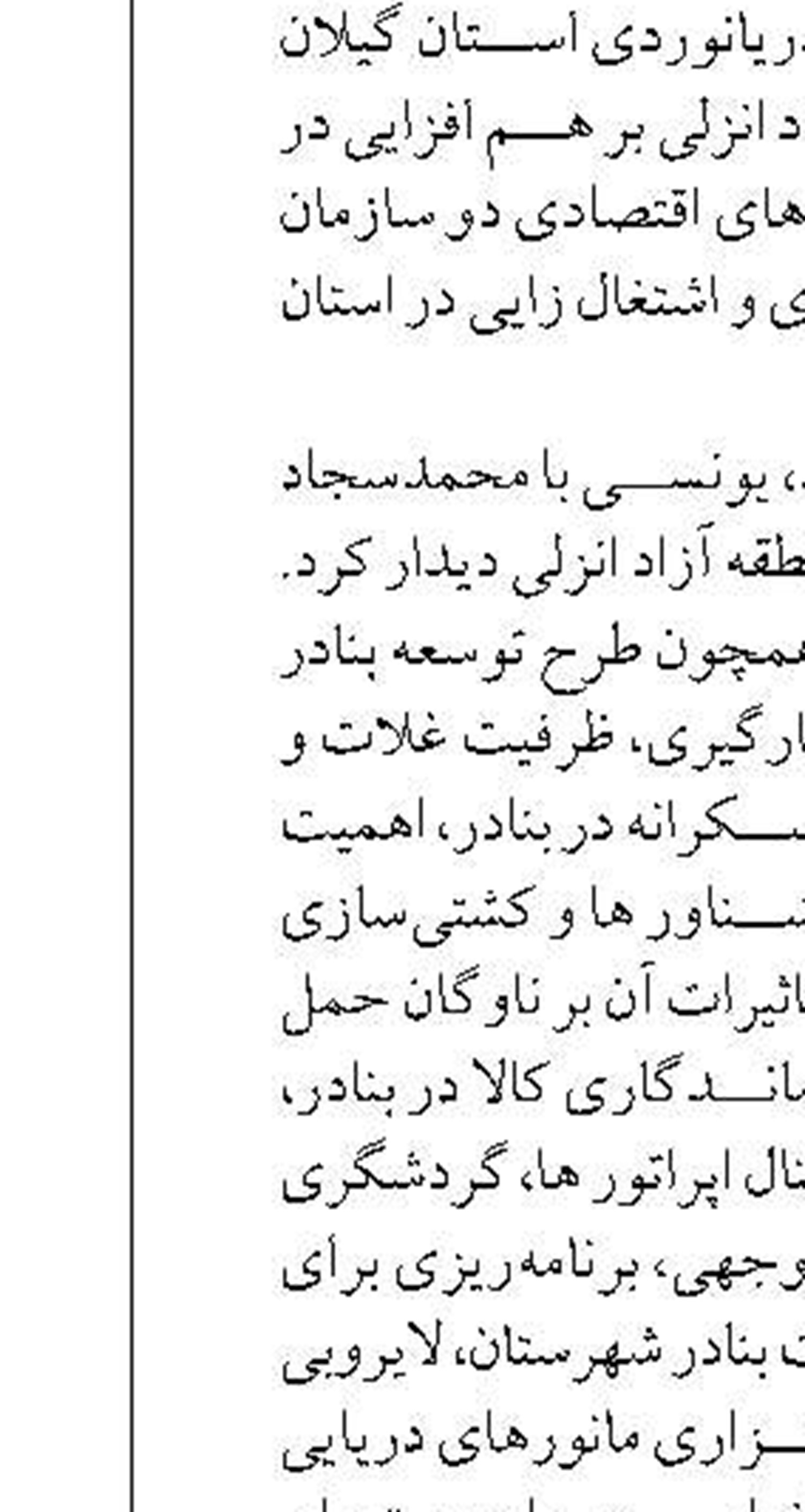 کسب رتبه برتر اداره کل بنادر و دریانوردی امیرآباد در شاخص تحقق شعار سال 1402