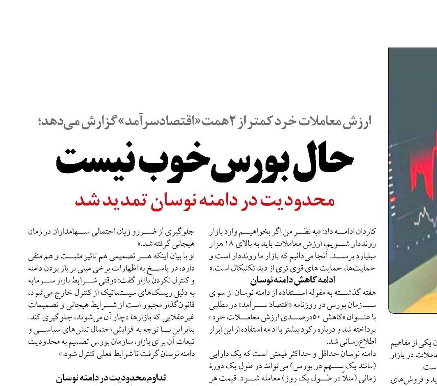 حال بورس خوب نیست