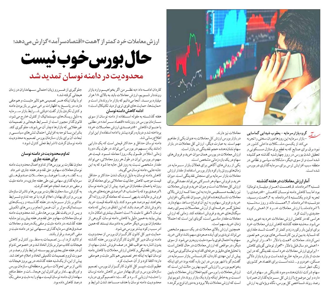 حال بورس خوب نیست