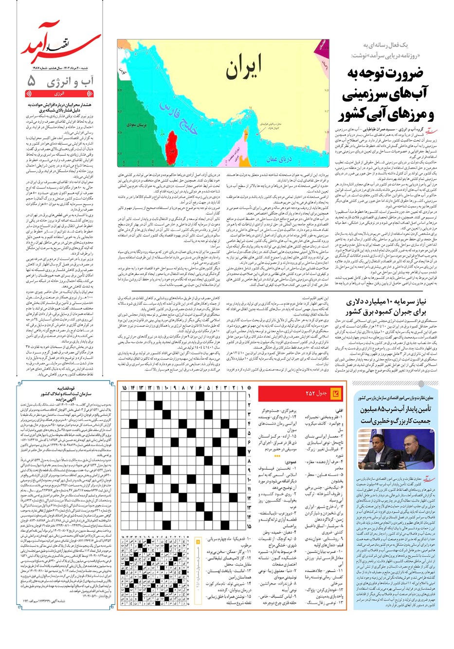 روزنامه تاریخ ۲۰ مرداد ۱۴۰۳