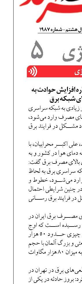 هشدار محرابیان درباره افزایش حوادث به دلیل فشار بالای شبکه برق