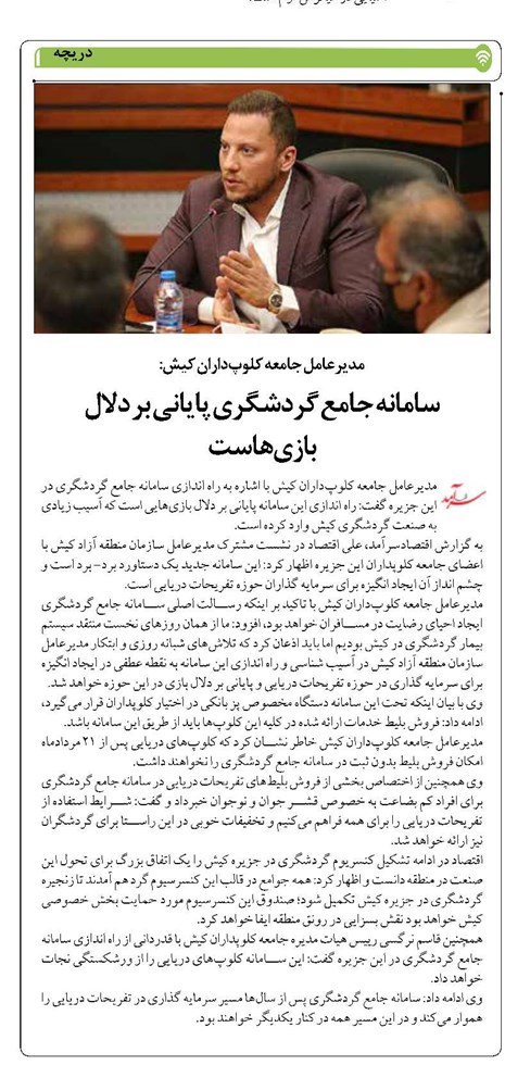 سامانه جامع گردشگری پایانی بر دلال بازیهاست