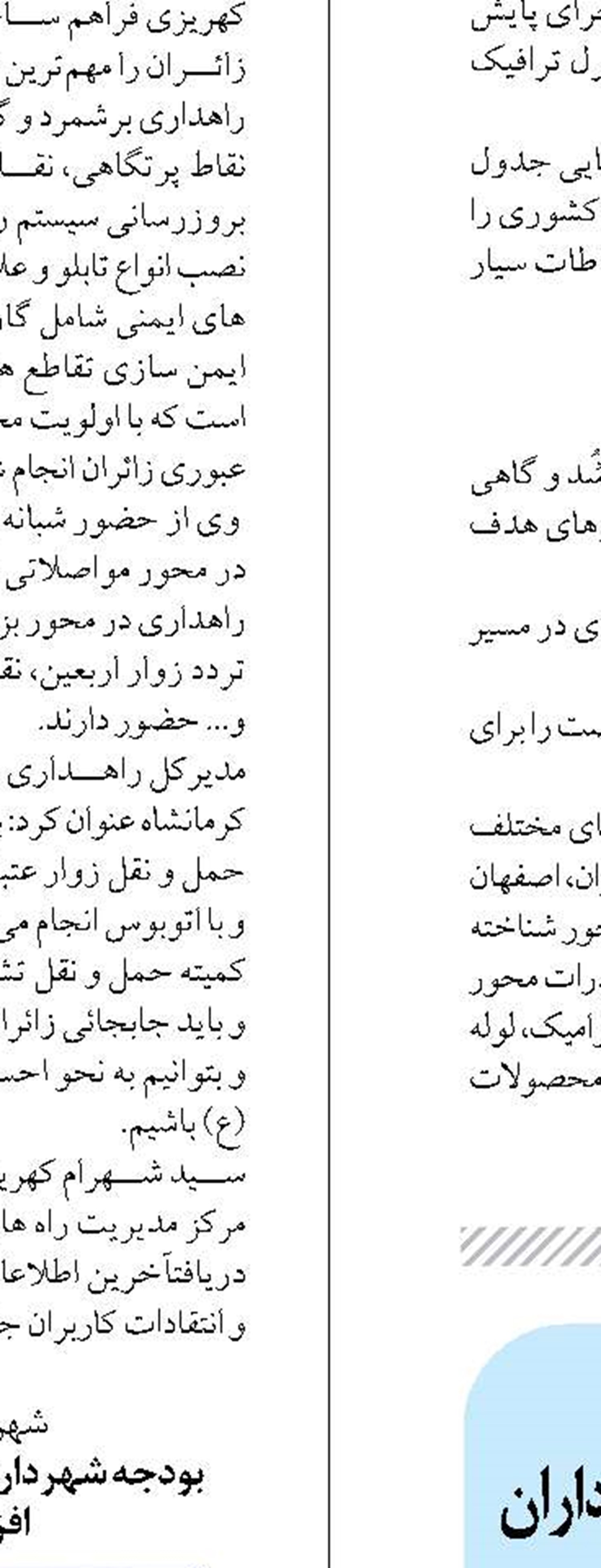 شوراهای شهر باید بر فعالیت شهرداران نظارت بیشتری داشته باشند