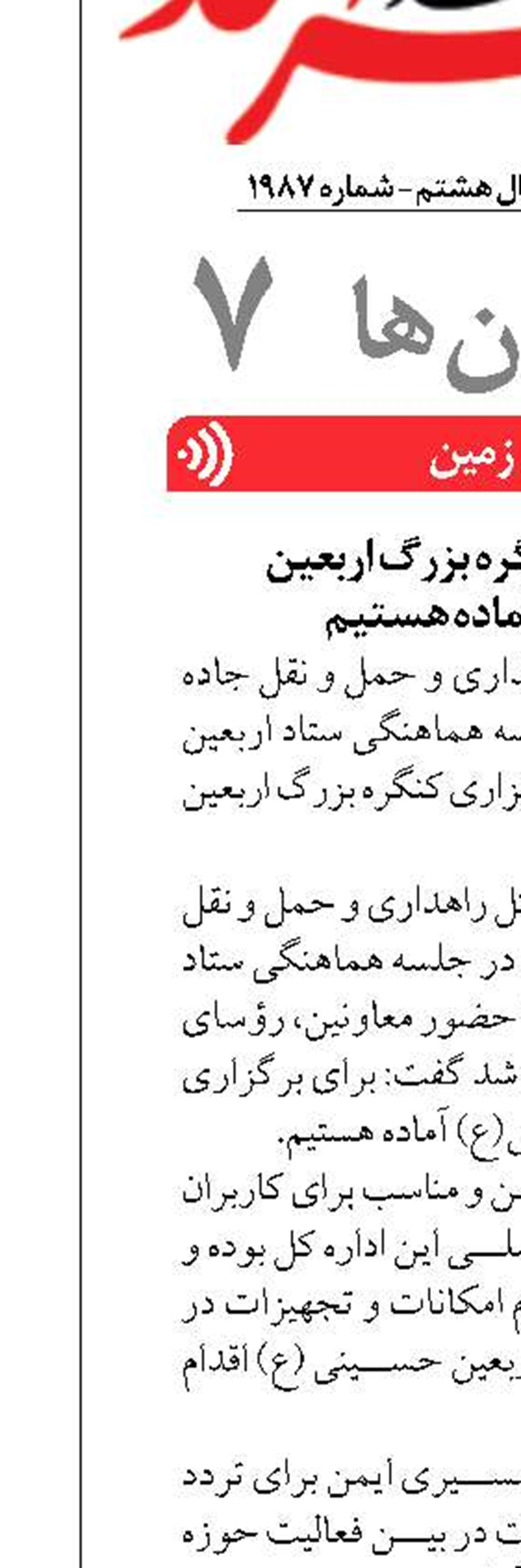 برای برگزاری کنگره بزرگ اربعین حسینی(ع) آماده هستیم 