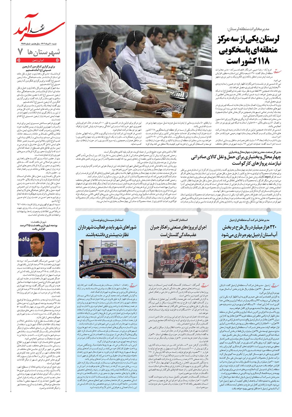 روزنامه تاریخ ۲۰ مرداد ۱۴۰۳