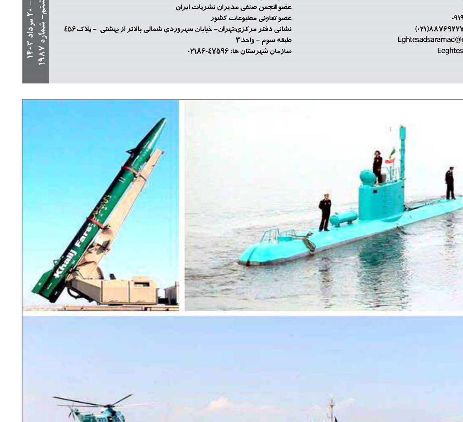 تقابل تهران و تلاویو