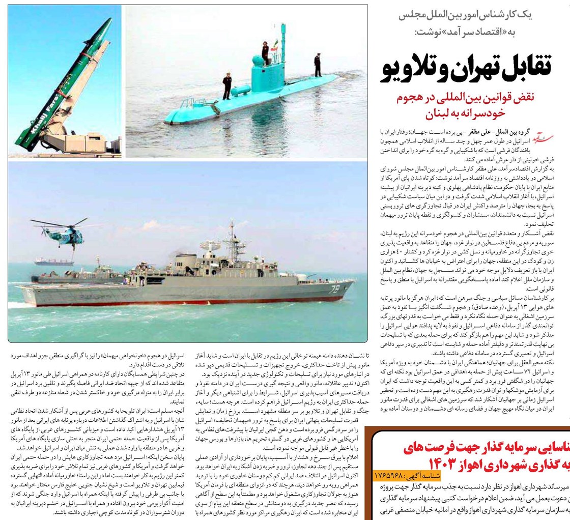 تقابل تهران و تلاویو