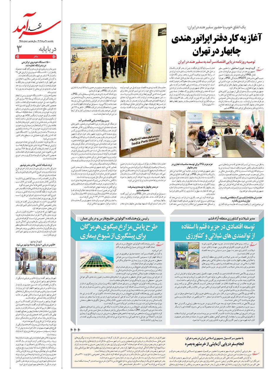 روزنامه تاریخ ۲۱ مرداد ۱۴۰۳