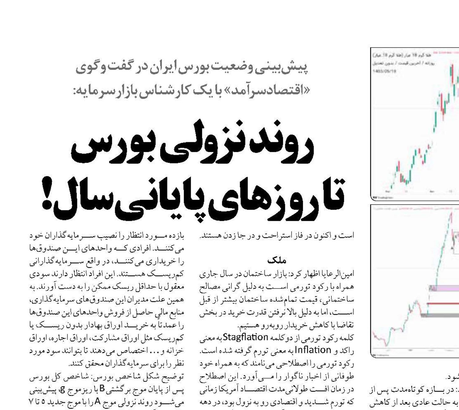  روند نزولی بورس  تا روزهای پایانی سال!
