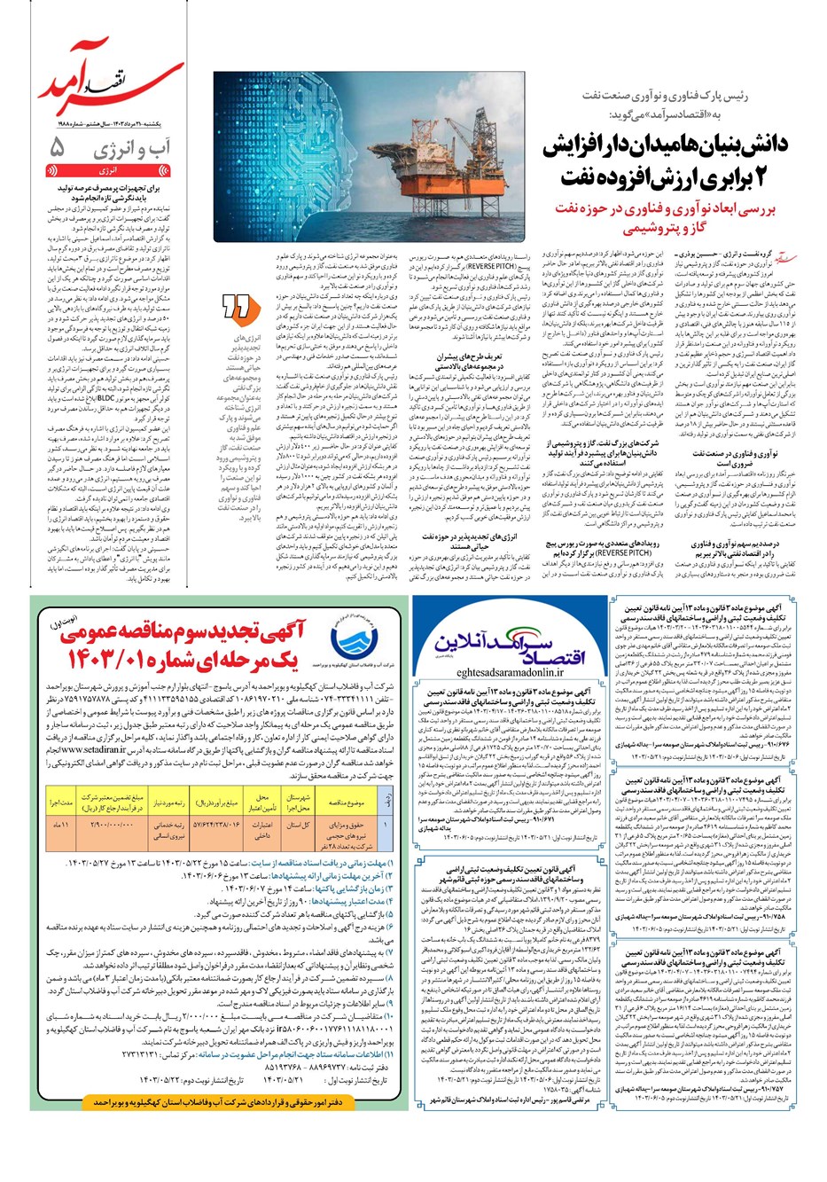 روزنامه تاریخ ۲۱ مرداد ۱۴۰۳