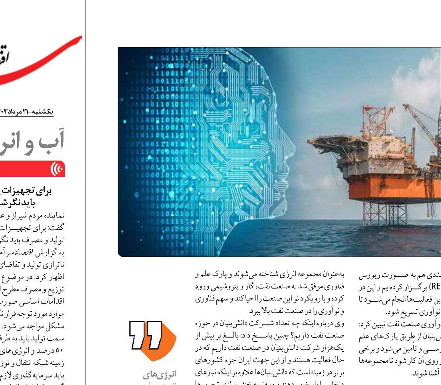 دانش‌بنیان‌ها میدان‌دار افزایش  2 برابری ارزش‌افزوده نفت 