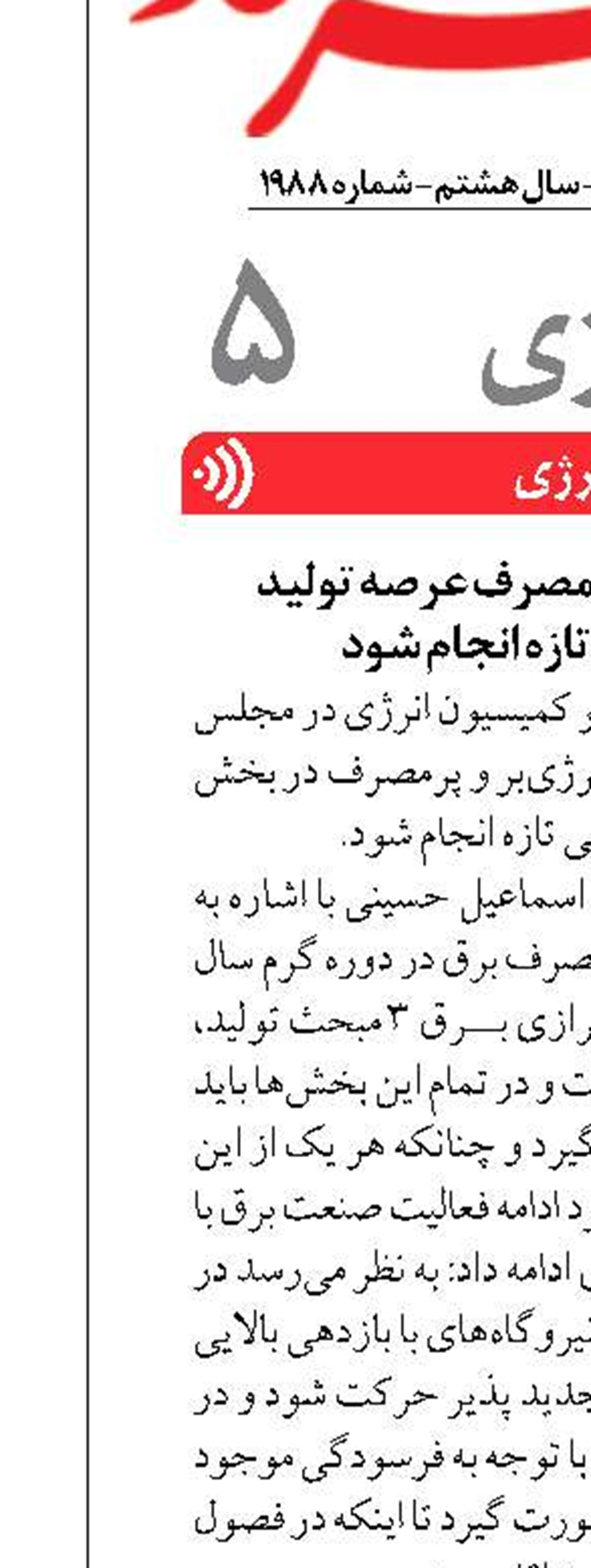 برای تجهیزات پرمصرف عرصه تولید  باید نگرشی تازه انجام شود