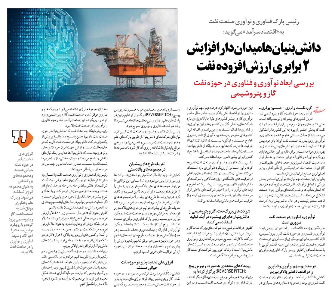 دانشبنیانها میداندار افزایش 2 برابری ارزشافزوده نفت