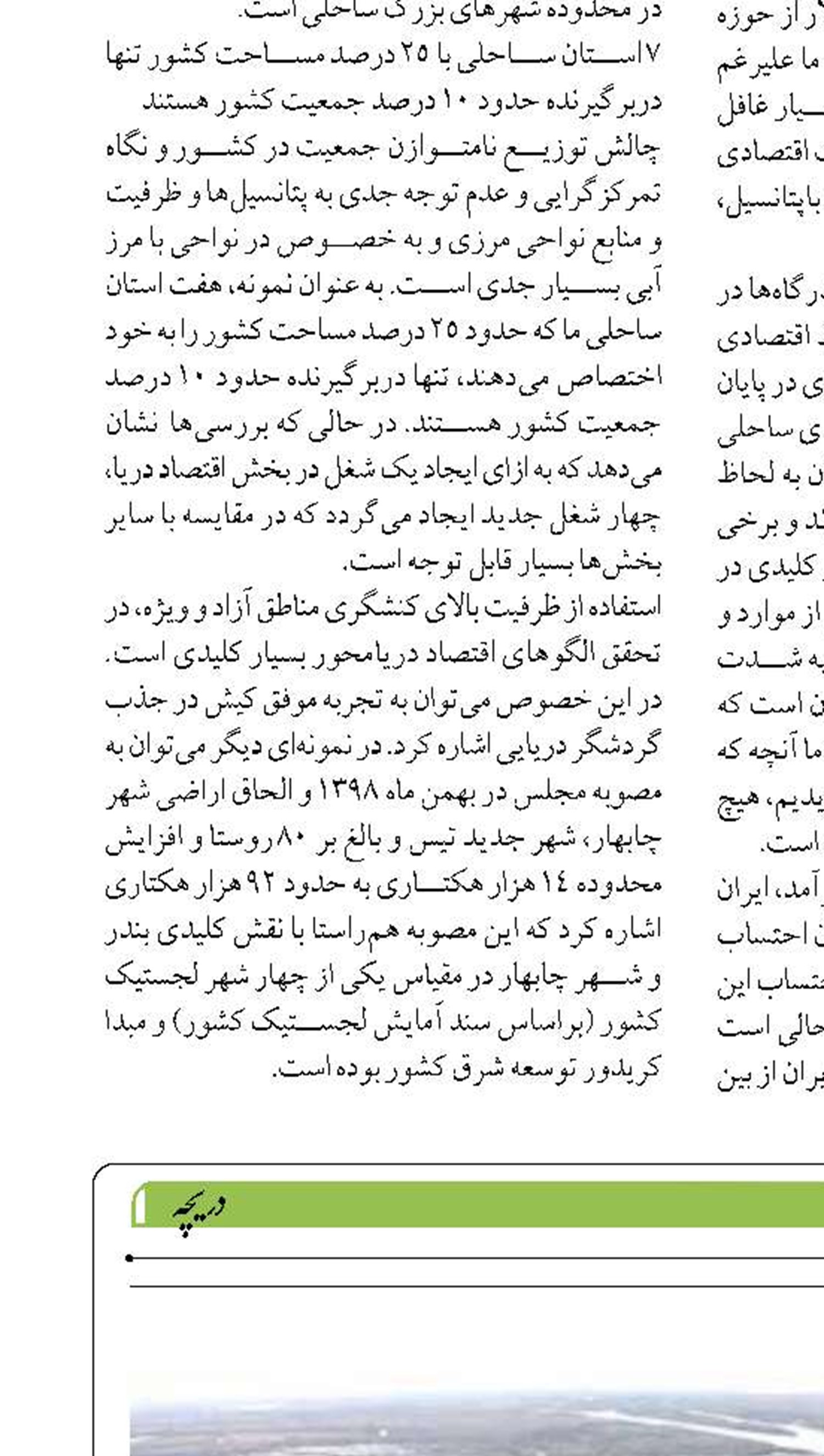 ۷۶ درصد لایروبی حوضچه انزلی  انجام شد
