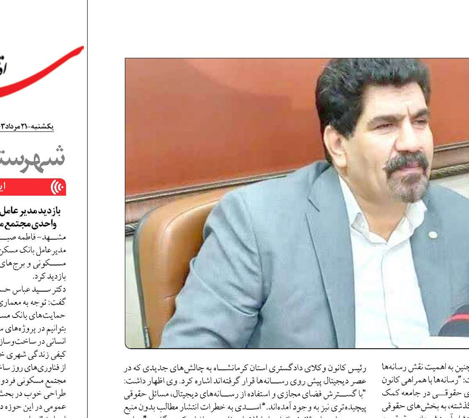 کانون  وکلای کرمانشاه  پیشگام  در آموزش و حمایت از خبرنگاران