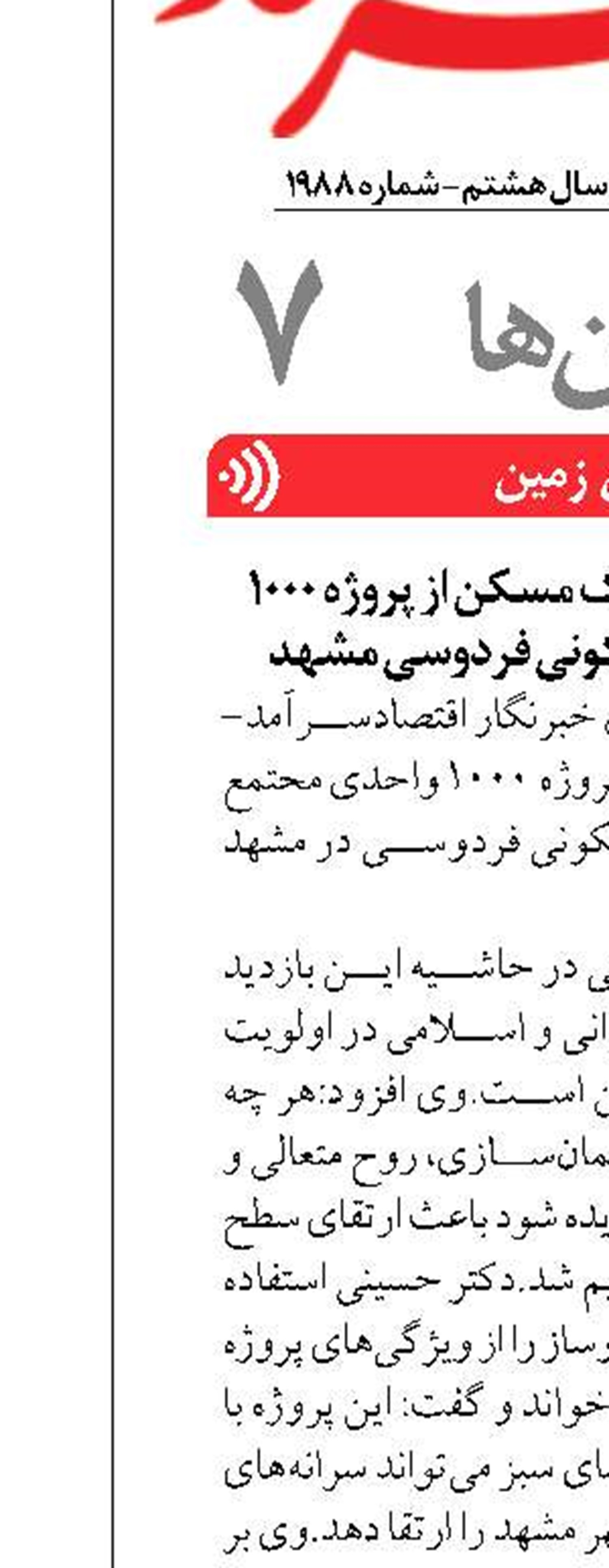 بازدید مدیر عامل بانک مسکن از پروژه ١٠٠٠ واحدی مجتمع مسکونی فردوسی مشهد