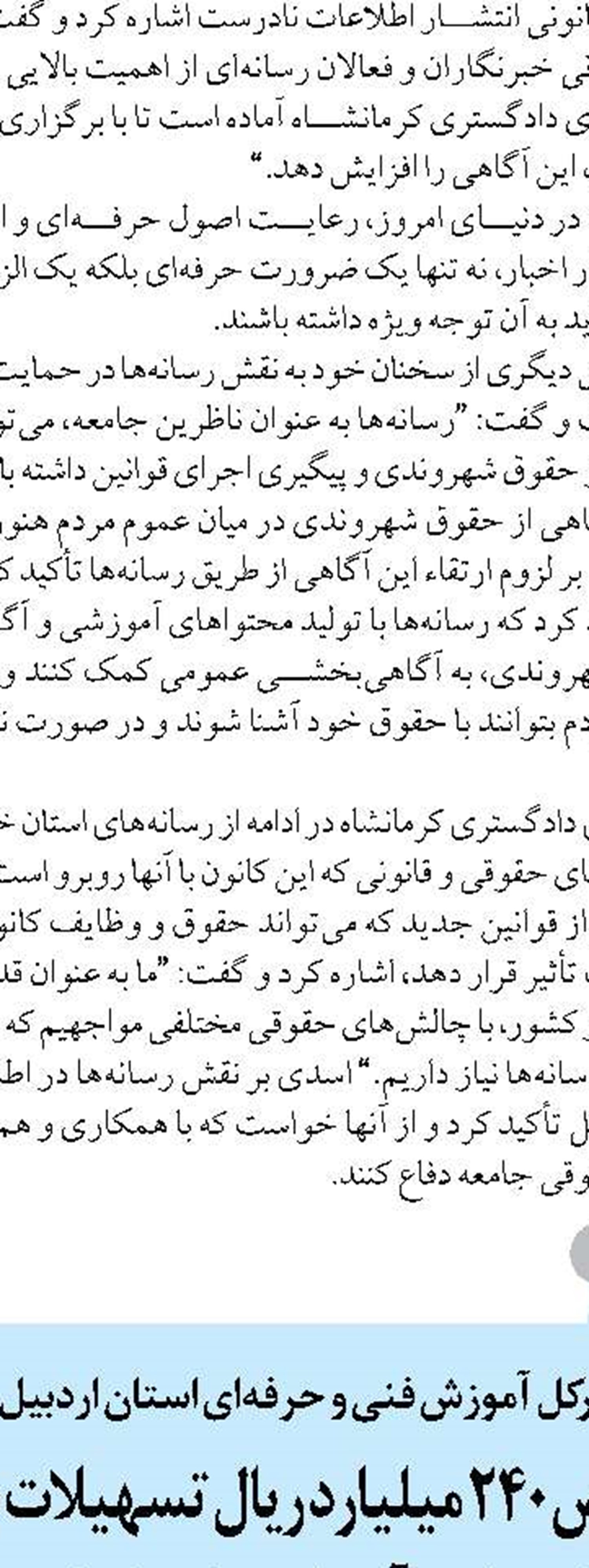 «مقام مسئول قضایی باید حامی ، پشتیبان و مطالبه گر خدمت رسانی به مردم باشد» 