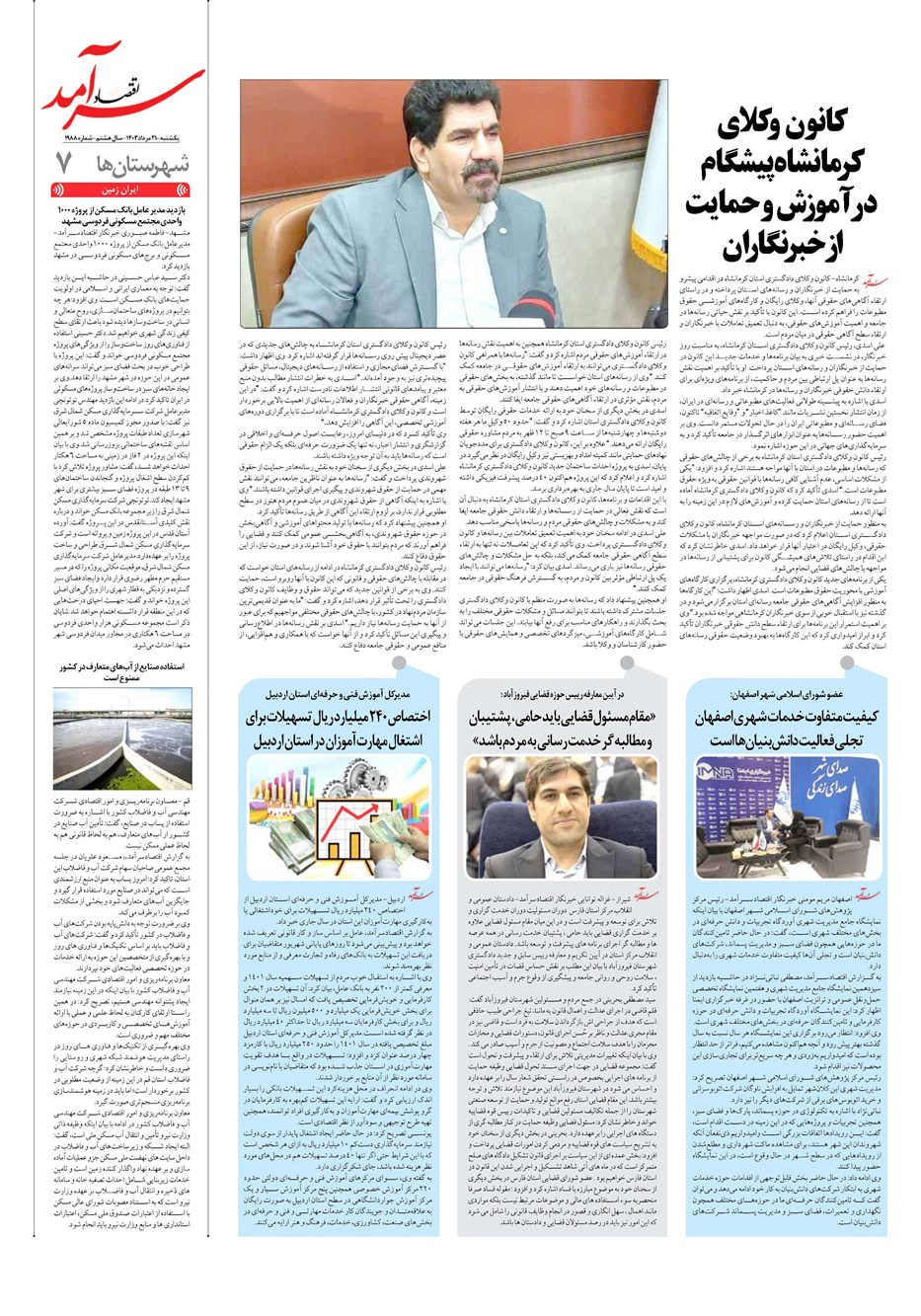 روزنامه تاریخ ۲۱ مرداد ۱۴۰۳