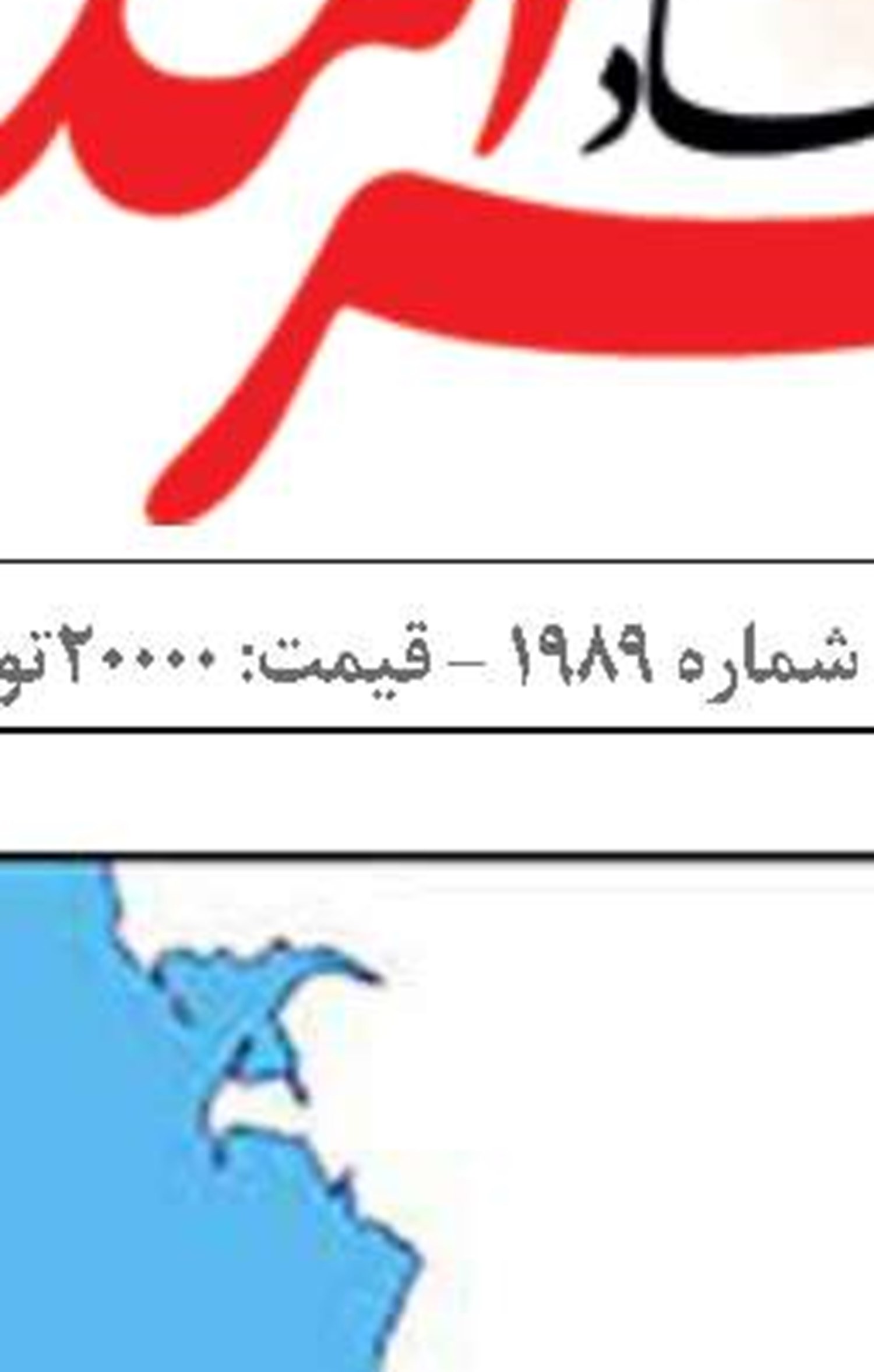 حفظ   اکوسیستم دریای خزر در گروهمکاری‌های  ملی و منطقه‌ای