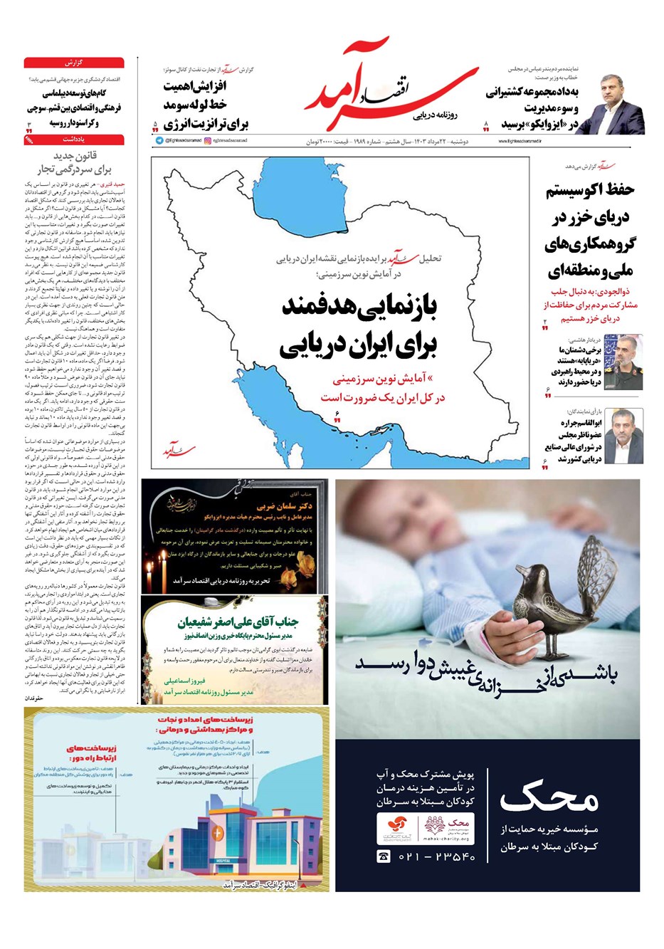 روزنامه تاریخ ۲۲ مرداد ۱۴۰۳