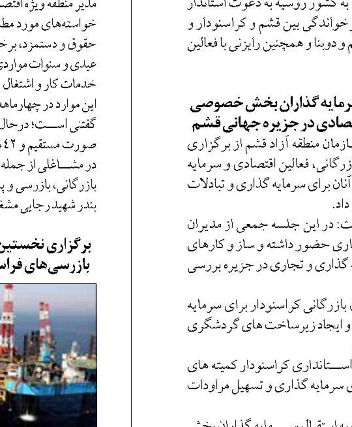 طراحی و مطالعات شهرک صنعتی دریایی درحال انجام است