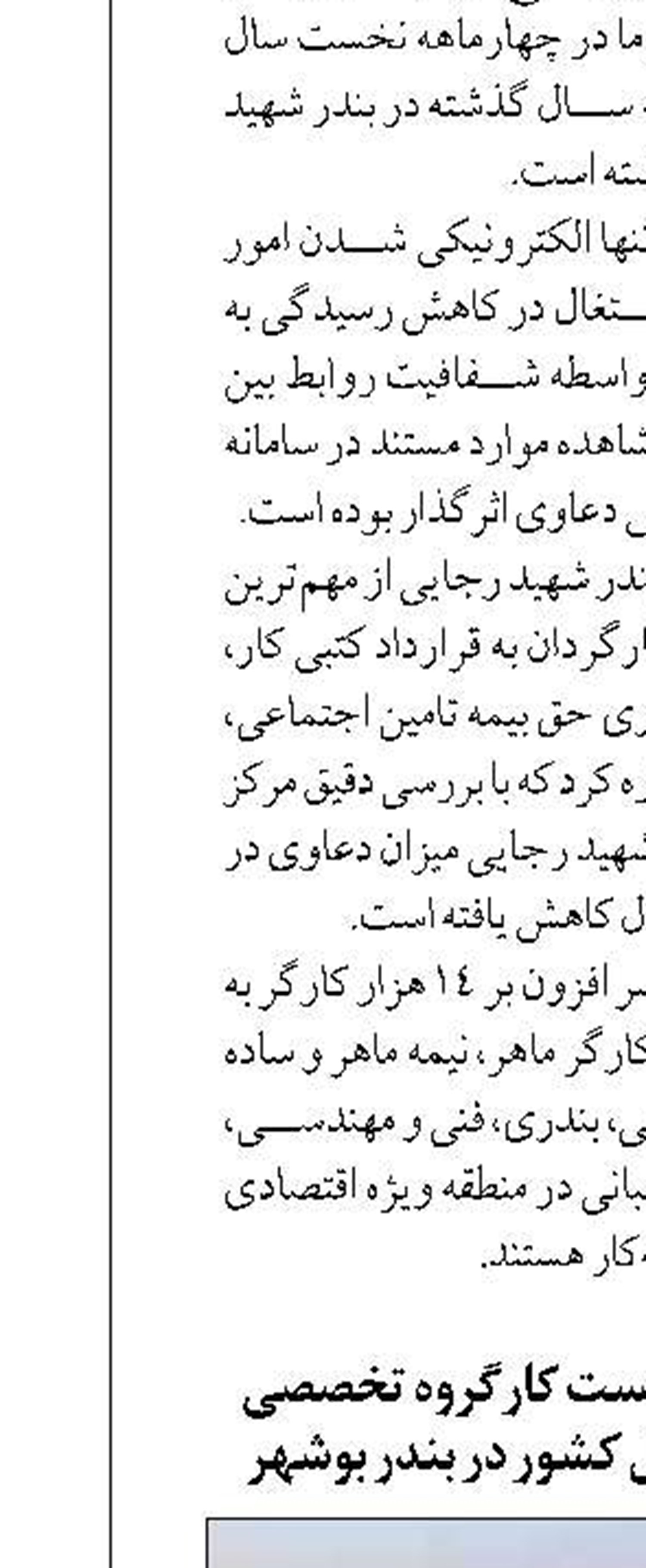 برگزاری نخستین نشست کارگروه تخصصی بازرسی‌های فراساحل کشور در بندر بوشهر