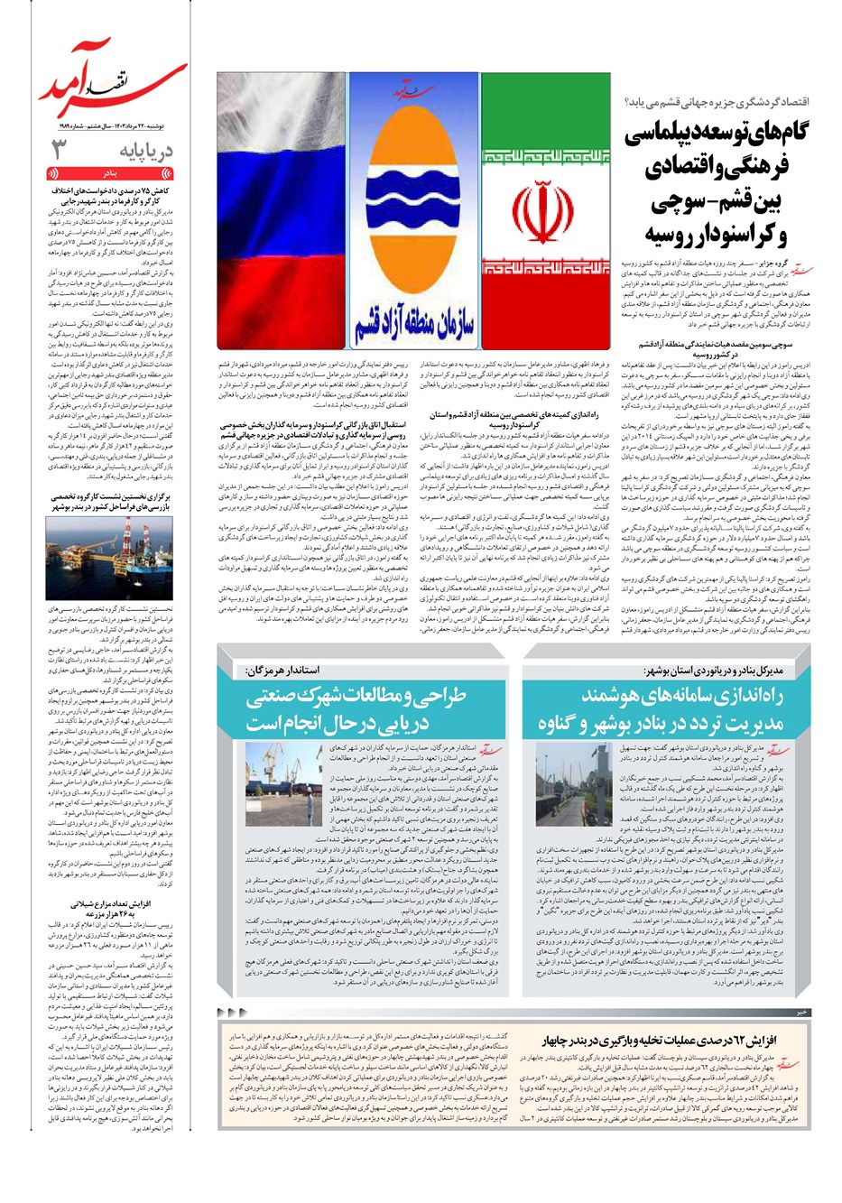روزنامه تاریخ ۲۲ مرداد ۱۴۰۳