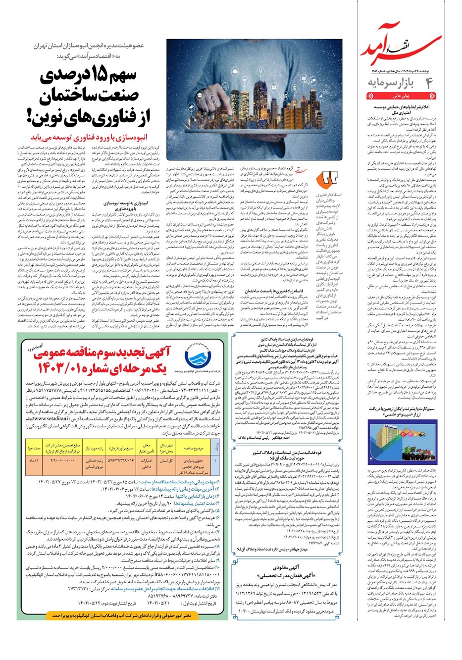 روزنامه تاریخ ۲۲ مرداد ۱۴۰۳