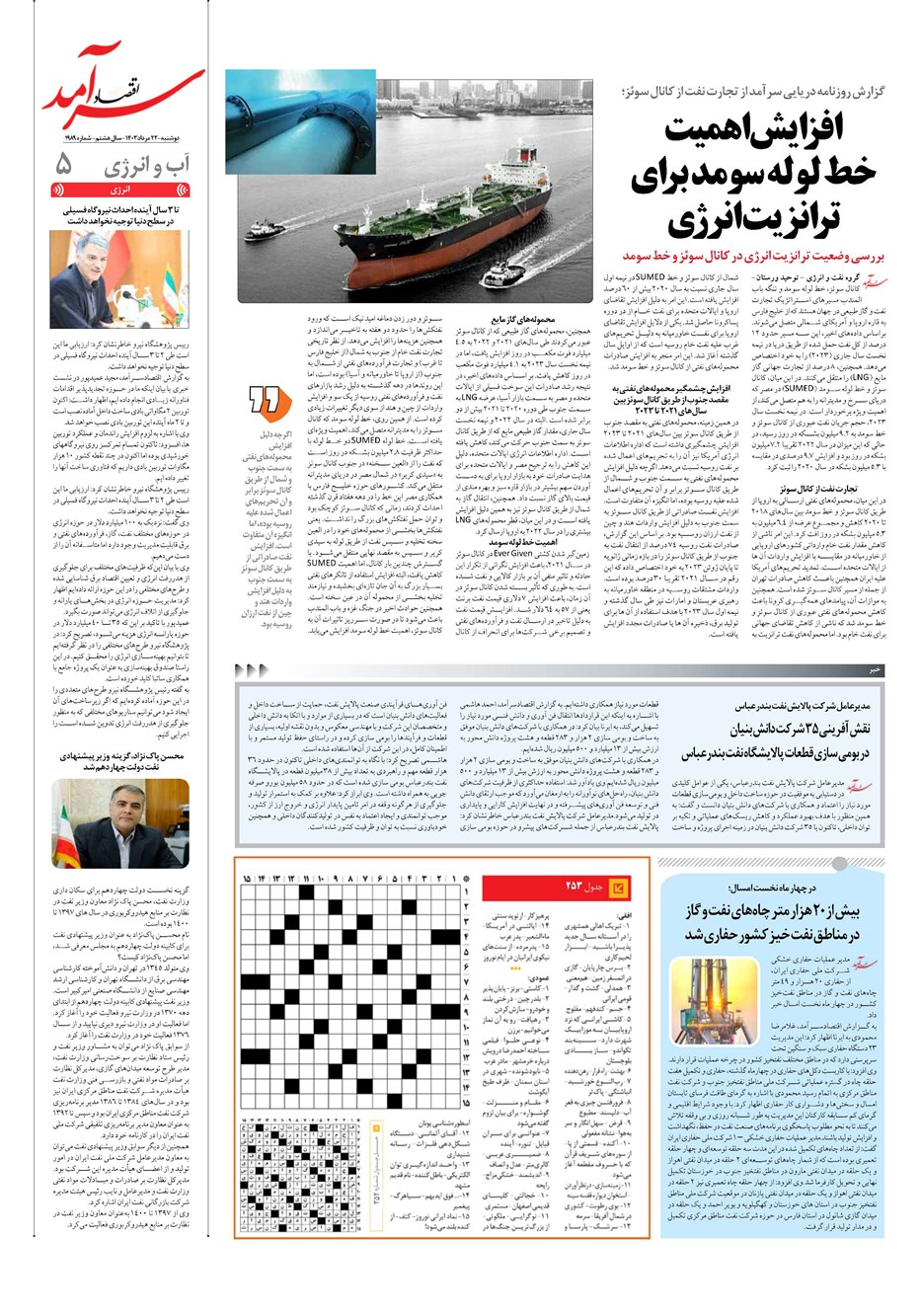 روزنامه تاریخ ۲۲ مرداد ۱۴۰۳