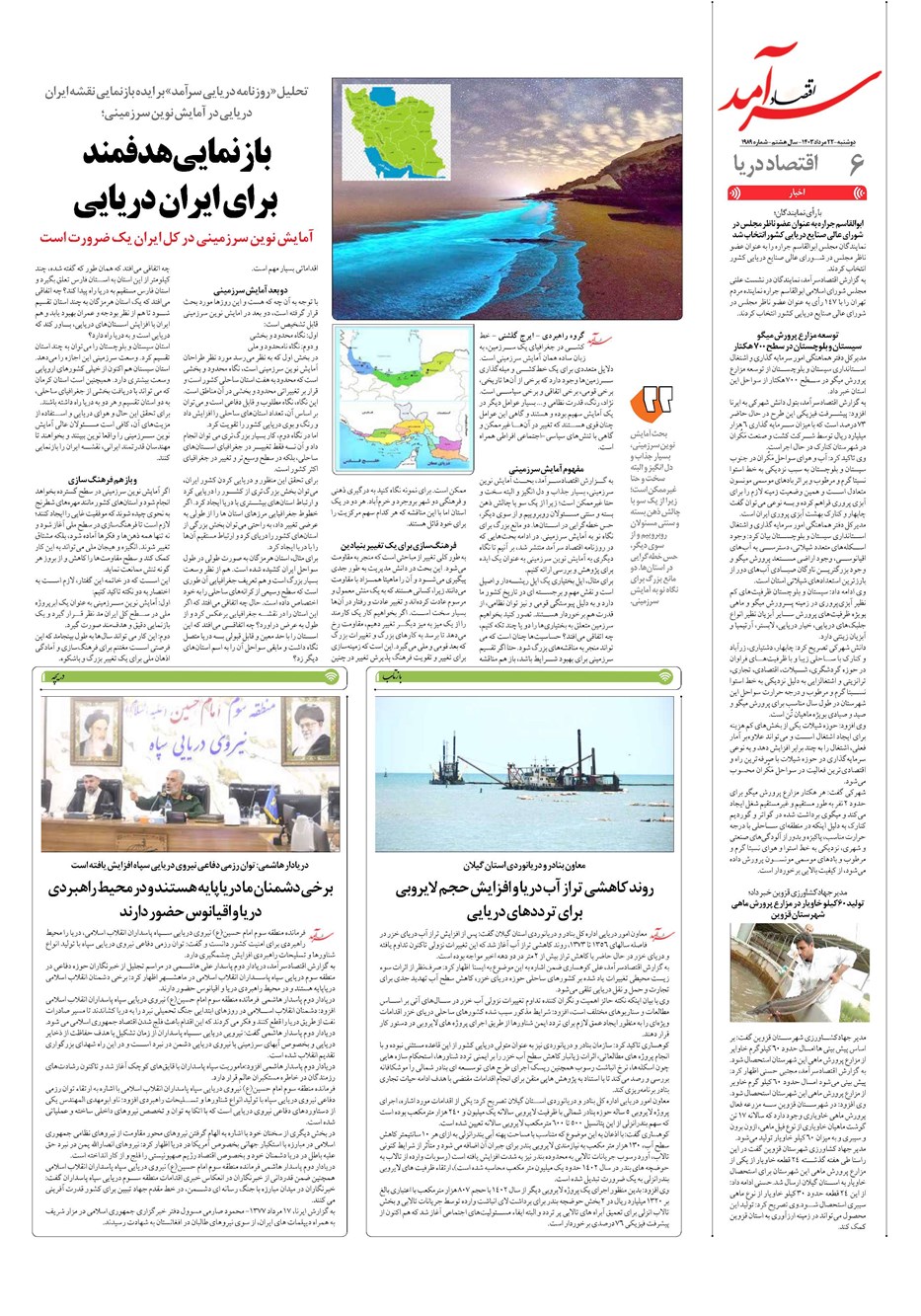 روزنامه تاریخ ۲۲ مرداد ۱۴۰۳