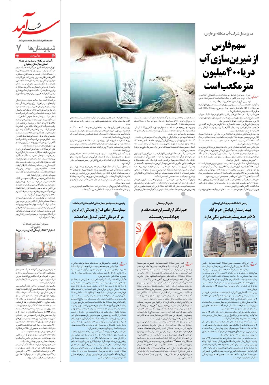 روزنامه تاریخ ۲۲ مرداد ۱۴۰۳