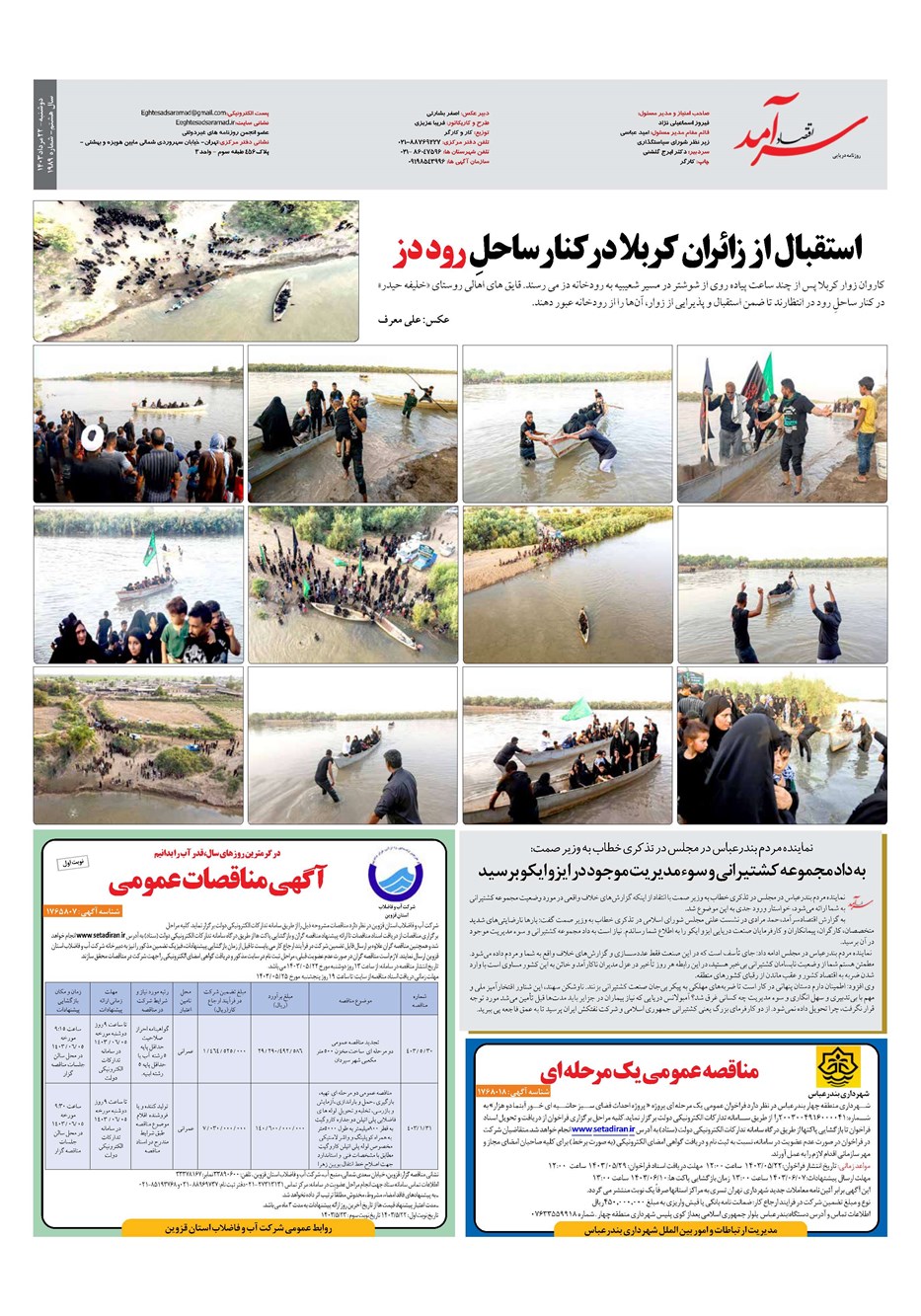 روزنامه تاریخ ۲۲ مرداد ۱۴۰۳