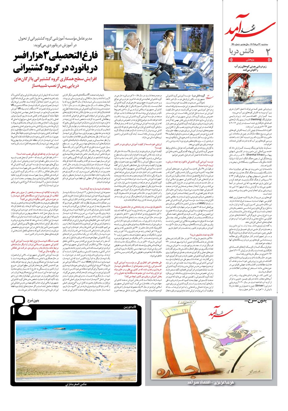 روزنامه تاریخ ۲۳ مرداد ۱۴۰۳