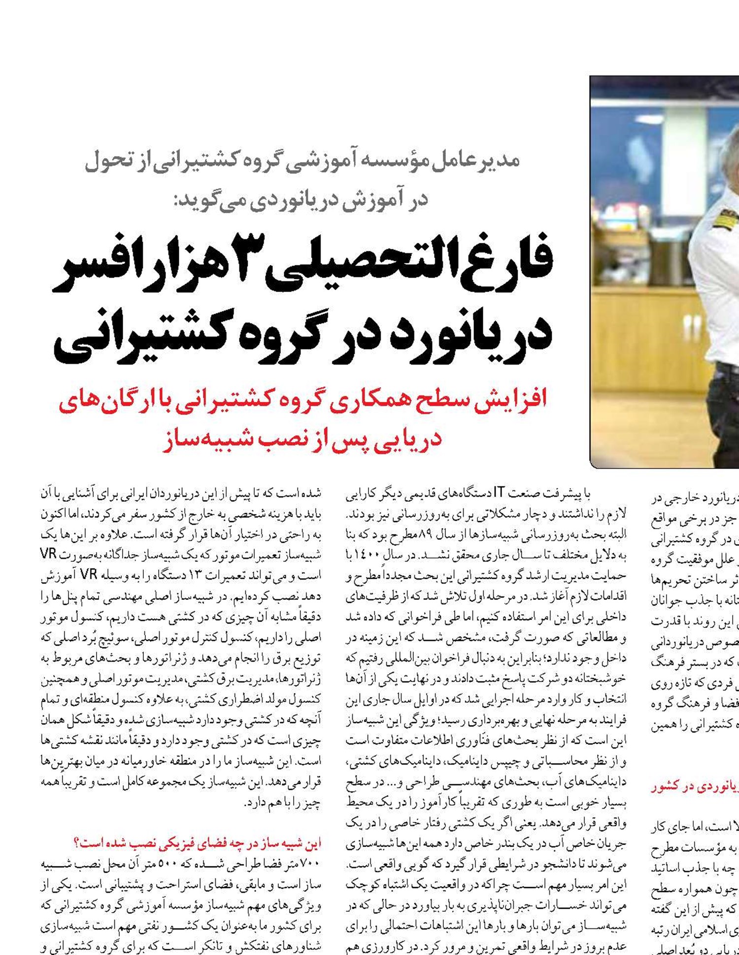 فارغ‌التحصیلی 3هزار افسر دریانورد  در گروه کشتیرانی