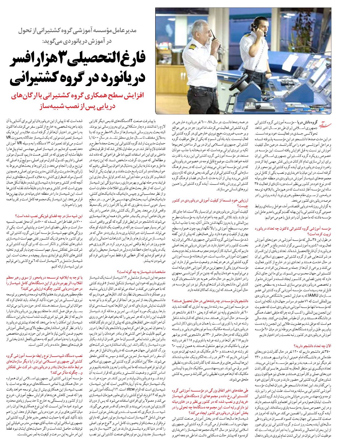 فارغالتحصیلی 3هزار افسر دریانورد در گروه کشتیرانی